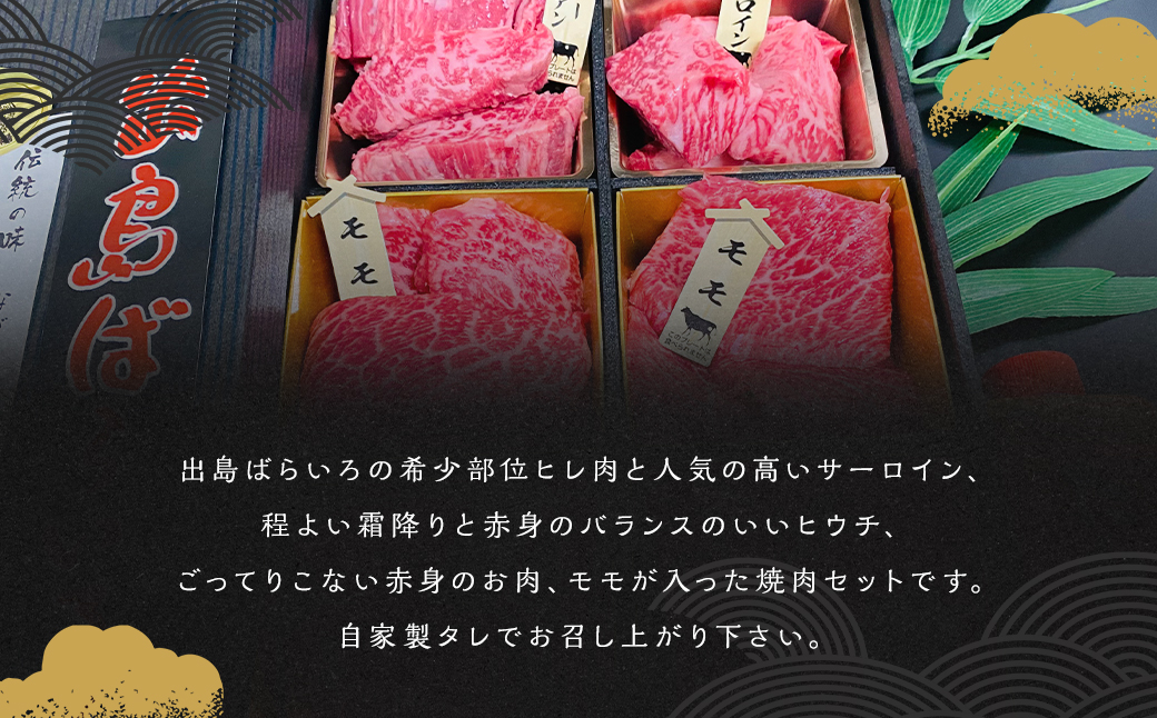 長崎和牛 出島ばらいろ 松花堂 焼肉セットC 約480g