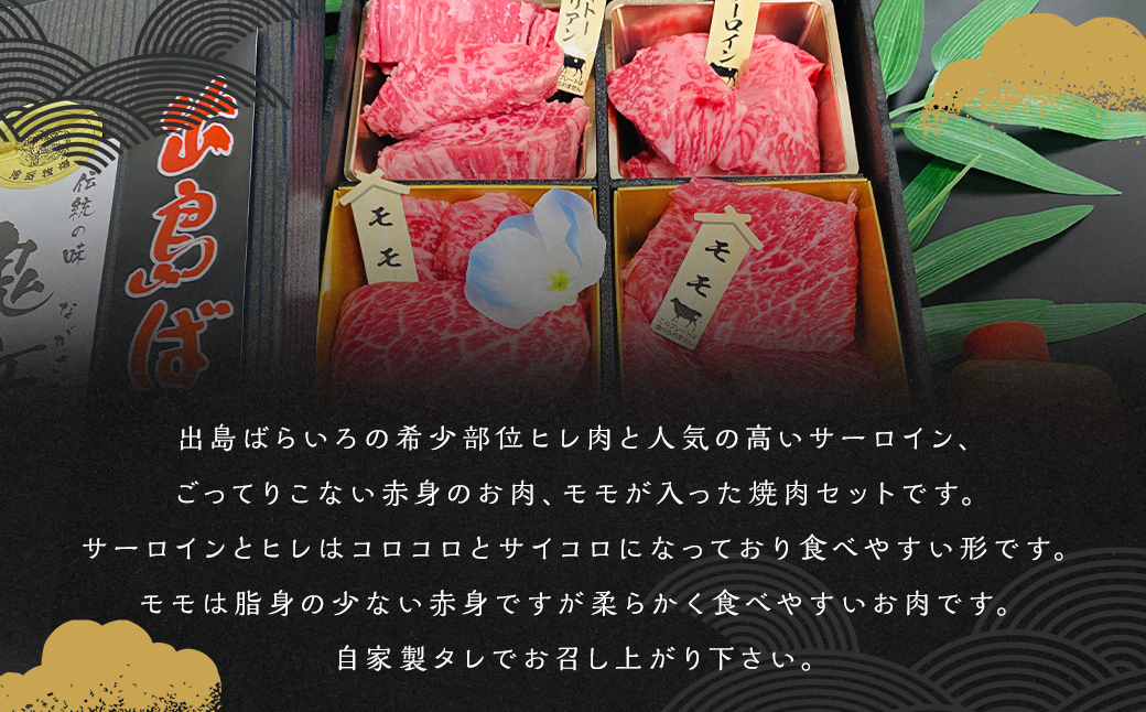 長崎和牛 出島ばらいろ 松花堂 焼肉セットD 約510g