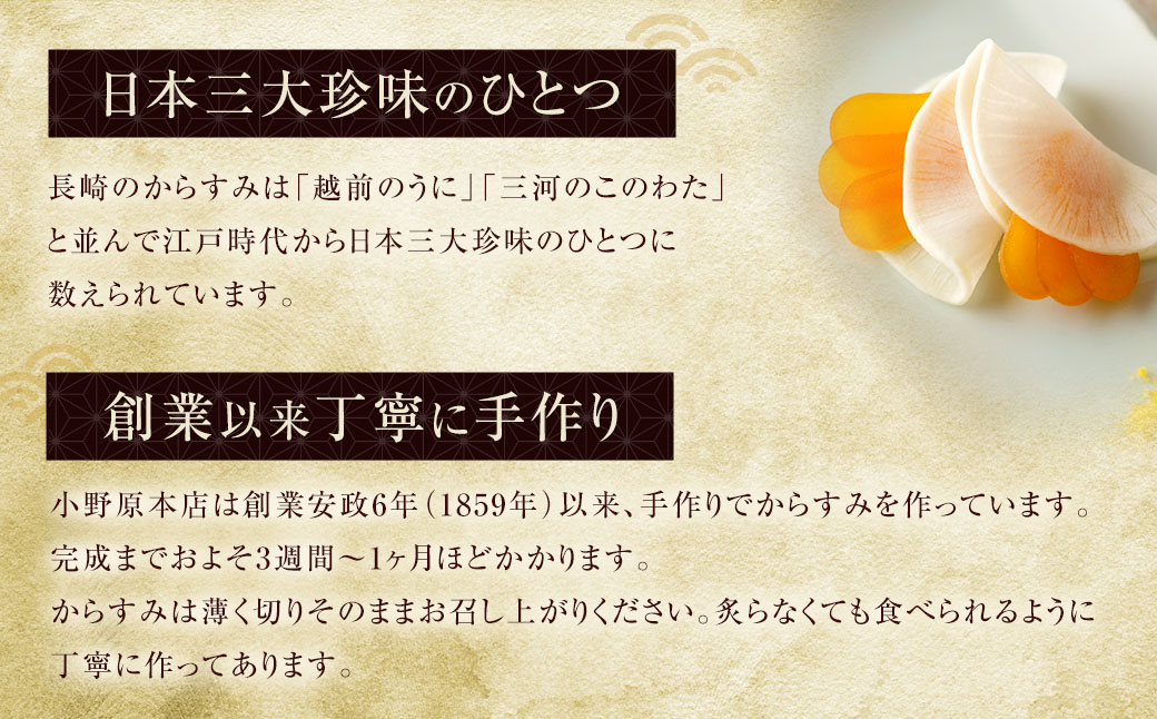 創業安政6年 老舗からすみ屋の【薄塩からすみ 計240g】