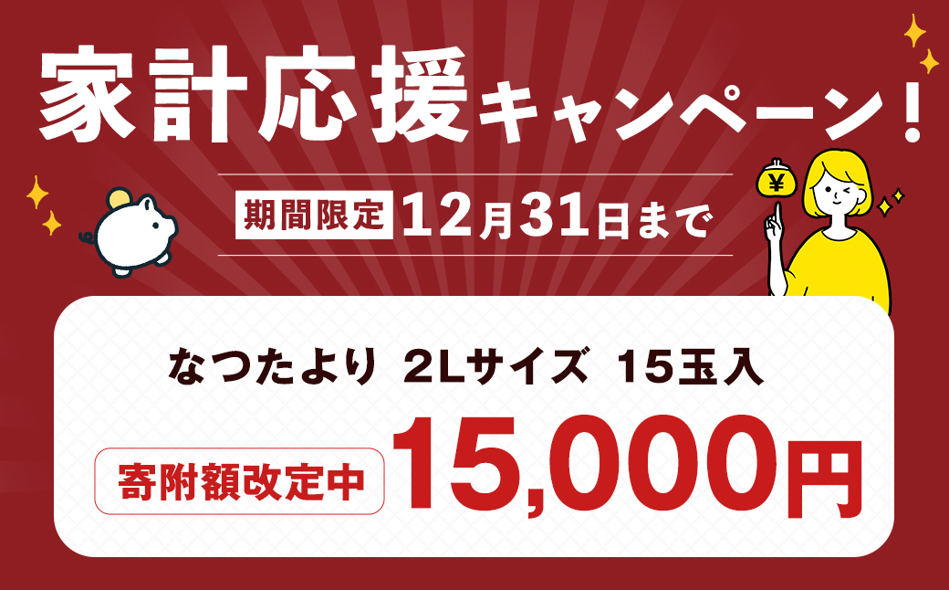 先行予約 茂木 びわ『なつたより』2Lサイズ 15玉