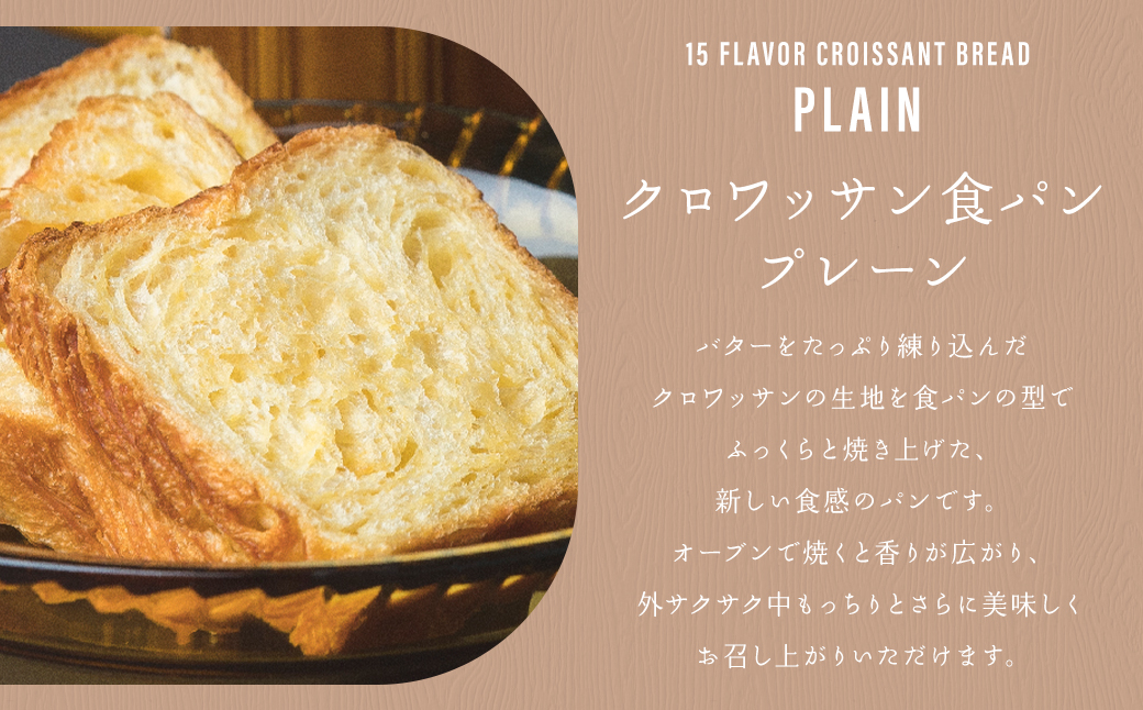 クロワッサン食パンと溢れる栗のクロワッサン食パン