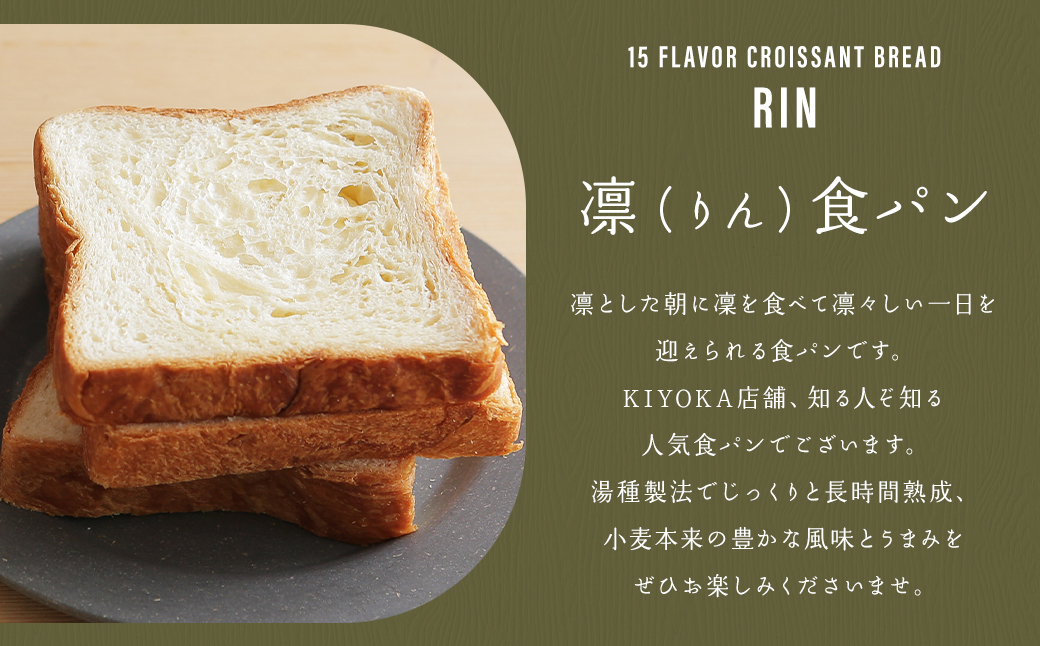 凜食パン 3斤セット