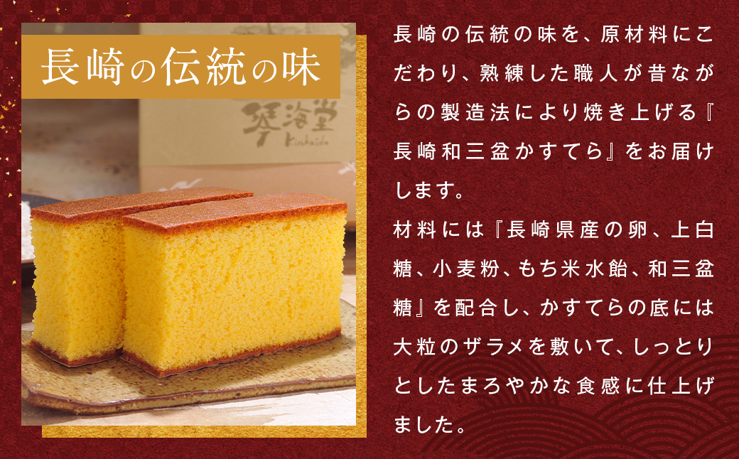 【全12回定期便】 長崎カステラ 琴海の心 0.5号(5切)×5本