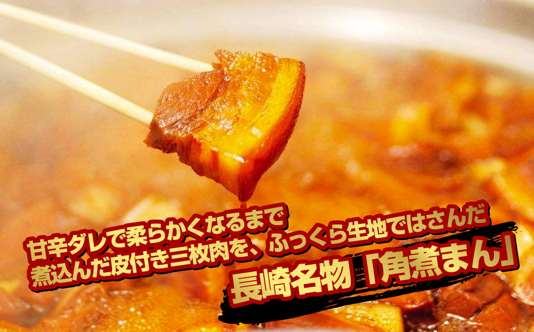 【7営業日以内発送】【こじま特製】長崎名物 角煮まん 10個入り 角煮 饅頭 角煮まんじゅう 惣菜 レンチン 簡単