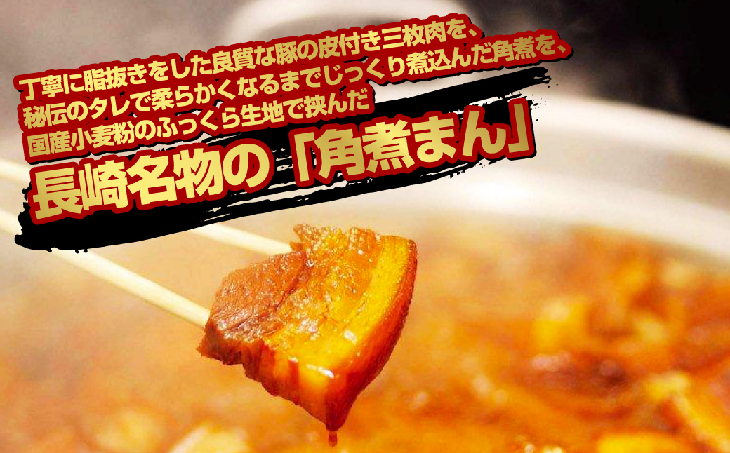 【7営業日以内発送】角煮まん 10個 ( 5個入袋×2 ) こじま 角煮まんじゅう