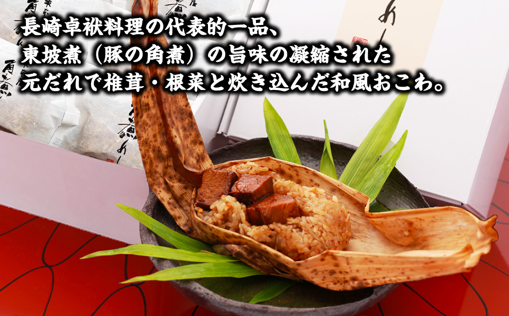 角煮めし 130g×8個