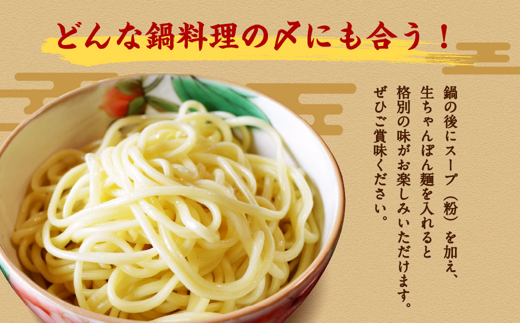 老舗の「生ちゃんぽん麺（20人前）」