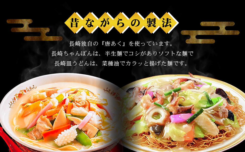 長崎ちゃんぽん・皿うどん詰合せ