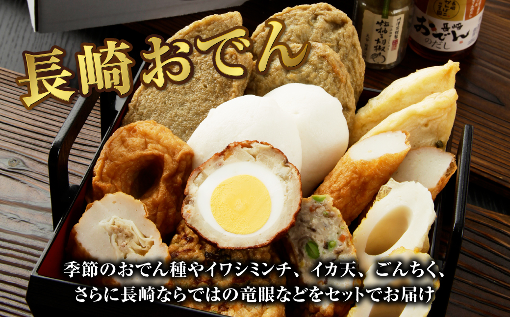 長崎おでんだねセット 鍋 セット 蒲鉾 かまぼこ 練り物 おでん