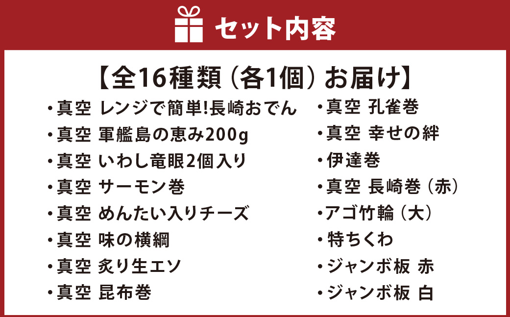 【年末限定】よくばりおせちセット 16種類 蒲鉾 詰合せ