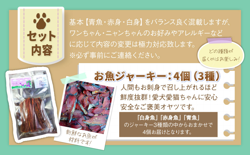 長崎の地魚のジャーキー・ボーンブロスセット(犬・猫用)