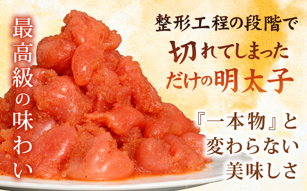 【訳あり】あごだし 明太子 切子 500g×2箱 化粧箱入り
