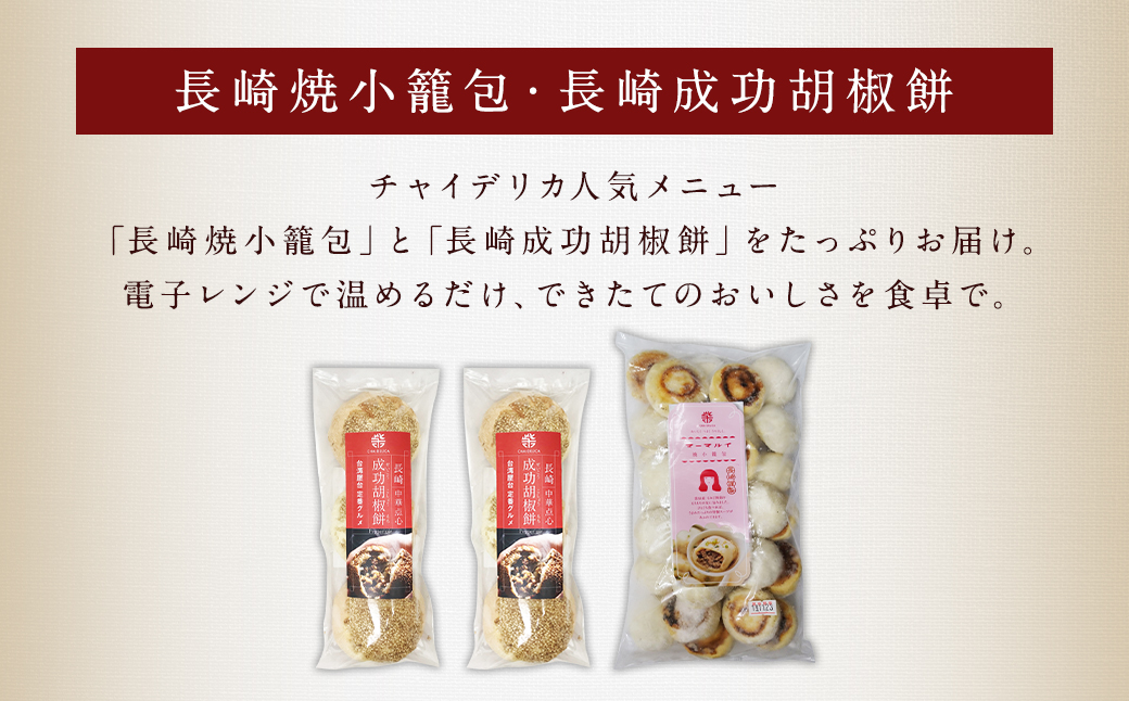 長崎成功胡椒餅 3個2袋