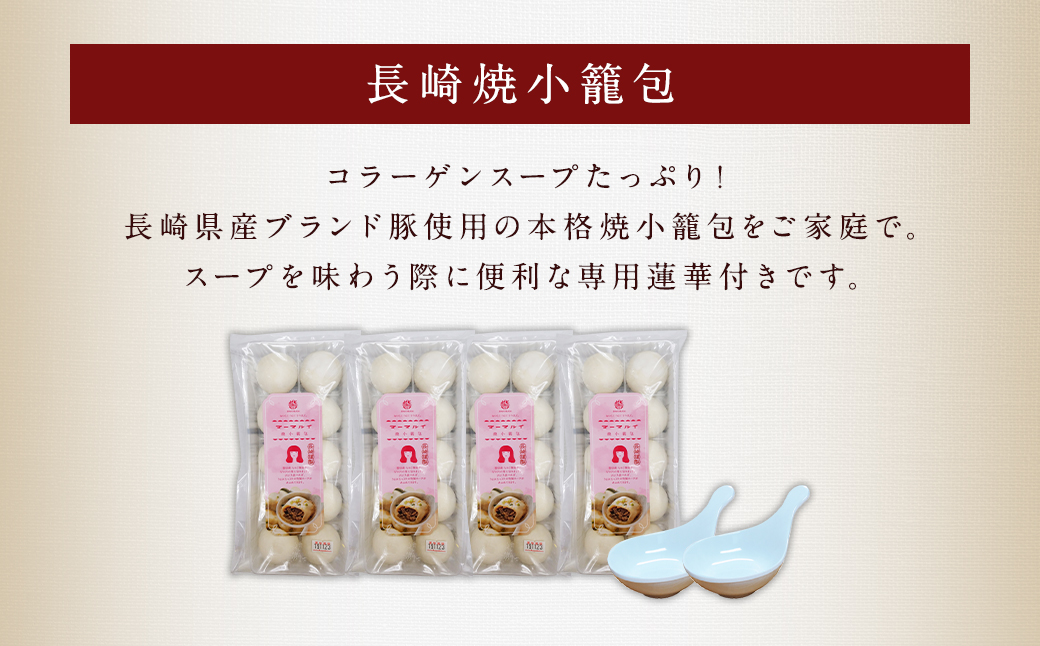 焼小籠包 40個 (10個×4) 蓮華 2個付