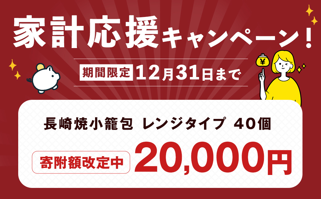 長崎焼小籠包 レンジタイプ 40個
