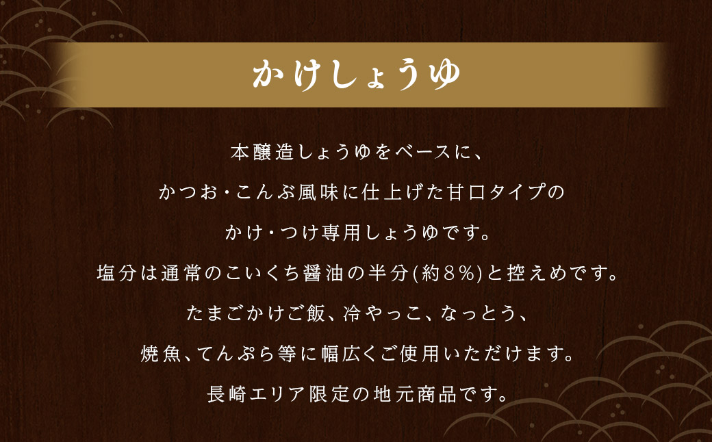 かけしょうゆ 400ml 12本