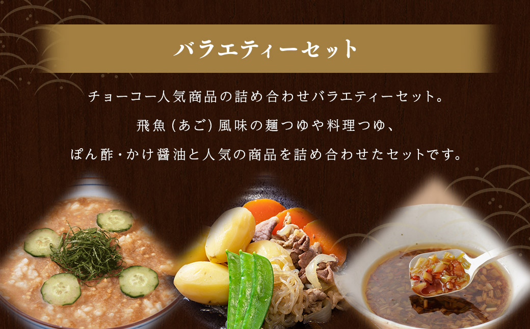 バラエティーセット