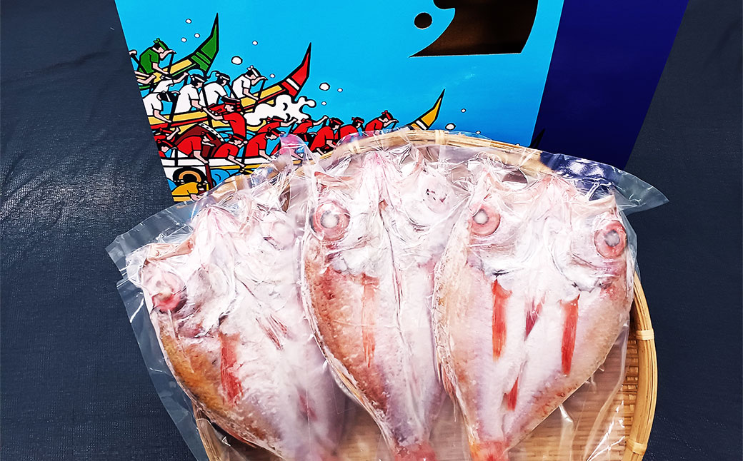 長崎産 のどぐろ開き 3枚