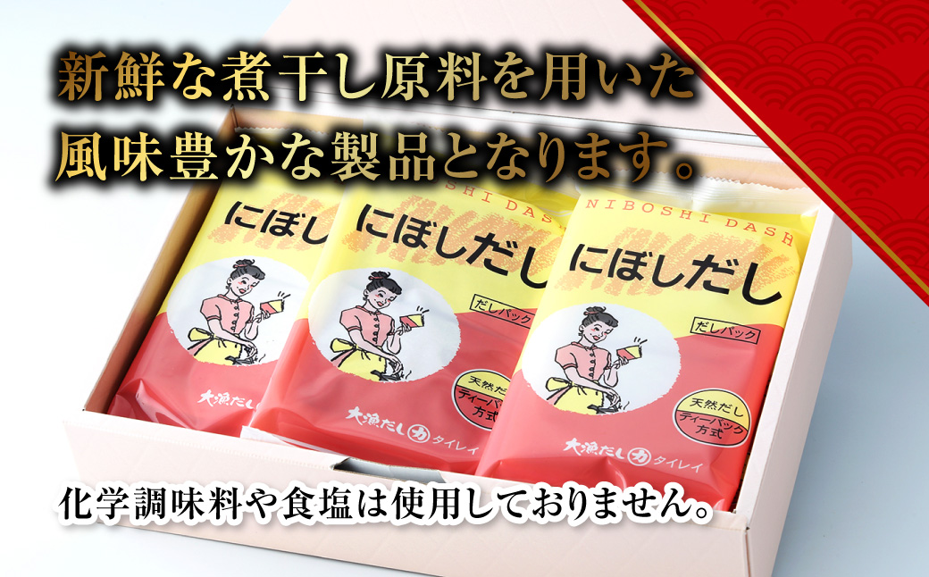 【7営業日以内発送】にぼしだし 60パックセット ( 10g×10パック×6袋 ) だし 出汁 煮干 煮干し
