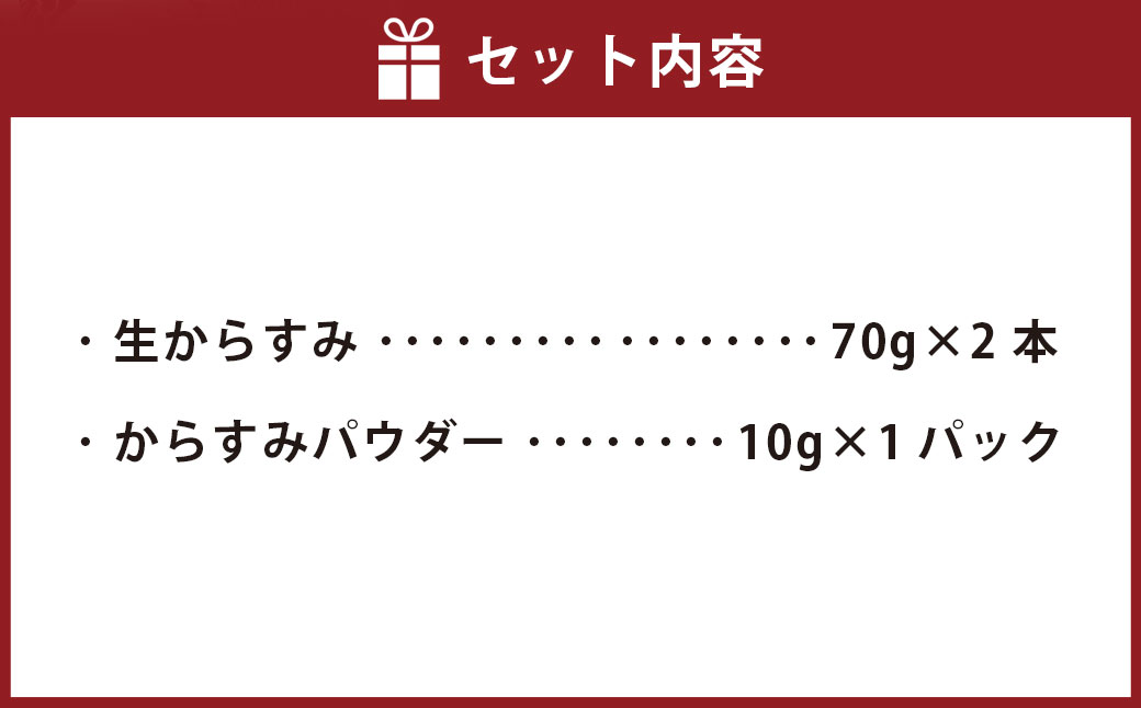 生からすみ・からすみパウダー 高級珍味セット カラスミ  酒の肴 つまみ 魚卵