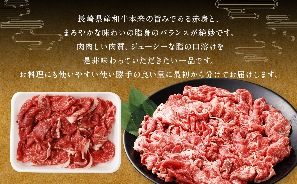 長崎県産和牛切り落とし 合計800g