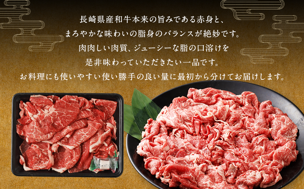 長崎県産和牛 切り落とし 1kg (500g×2パック)