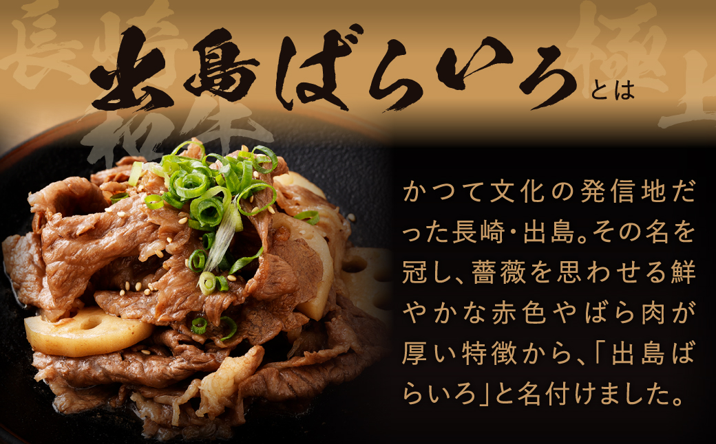 長崎和牛・出島ばらいろ モモスライス 約300g