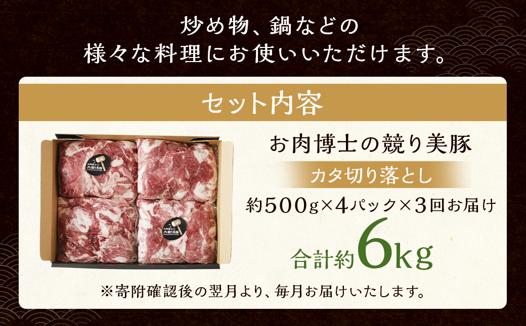 【全3回定期便】 「お肉博士の競り美豚」カタ 計2kg