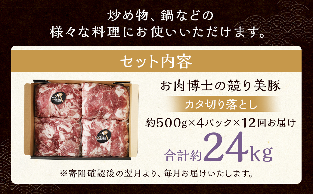 【全12回定期便】 「お肉博士の競り美豚」カタ 計2kg
