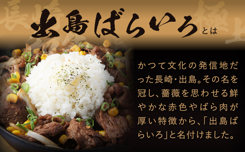 【全12回定期便】長崎和牛 出島ばらいろ 切り落とし400g×2