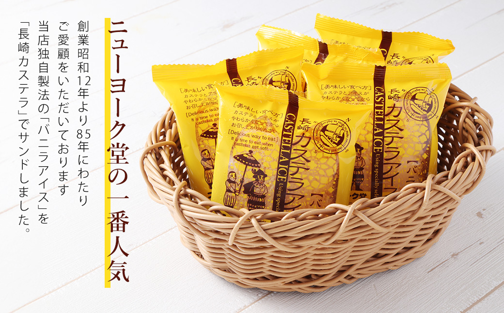 【全3回定期便】長崎カステラアイス (バニラ) 計10個