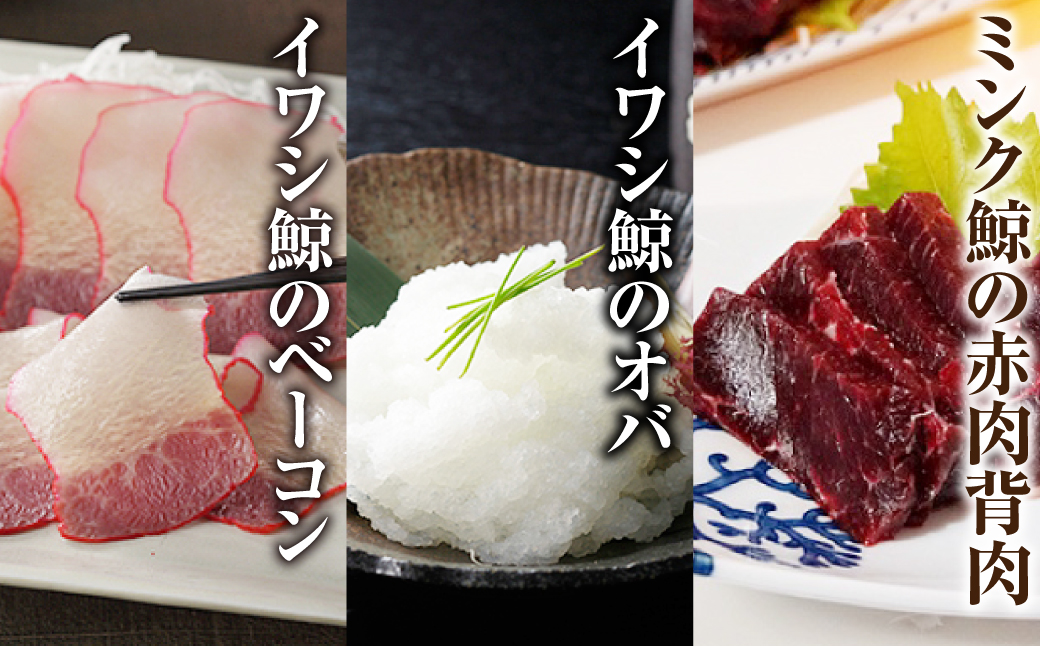 美味しい鯨 3種 詰め合わせ Cセット