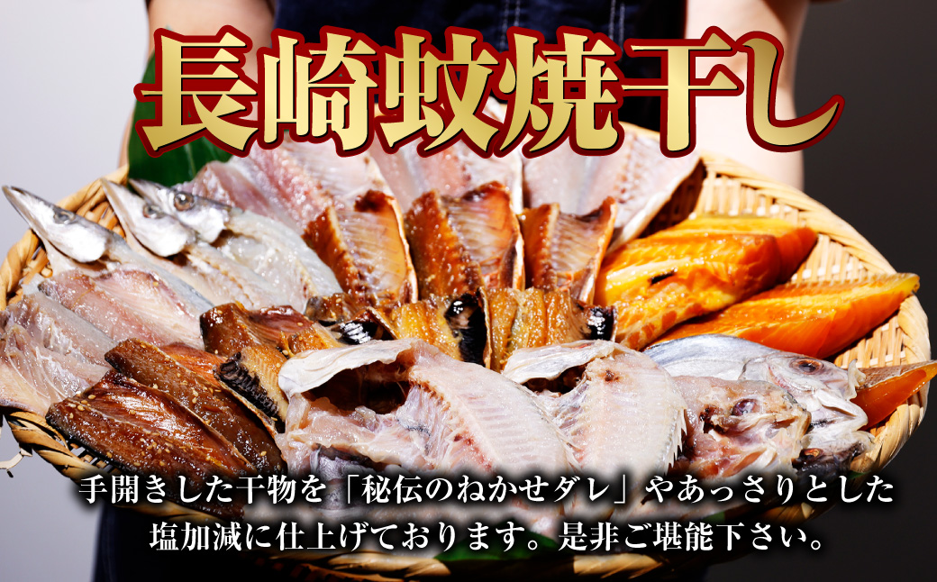 たっぷり26枚入り「長崎蚊焼干し」規格外干物セット+マトウ鯛みりん4枚セット ( 計30枚 ) ひもの 海産物 海鮮 魚介
