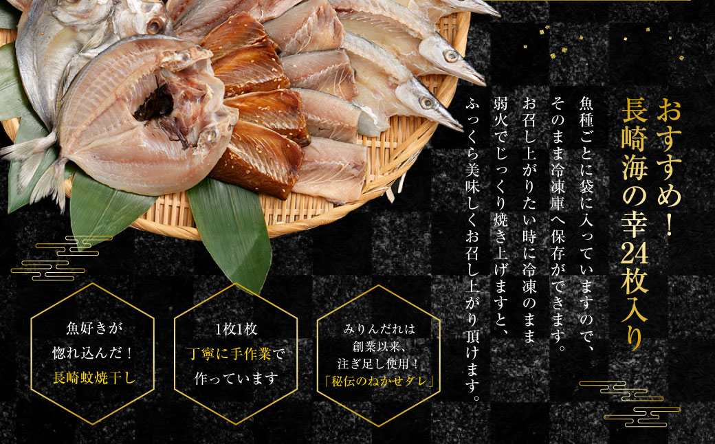 【期間限定！～12月31日まで寄附額改定中】【全3回定期便】24枚入り「長崎蚊焼干し」規格外干物セット