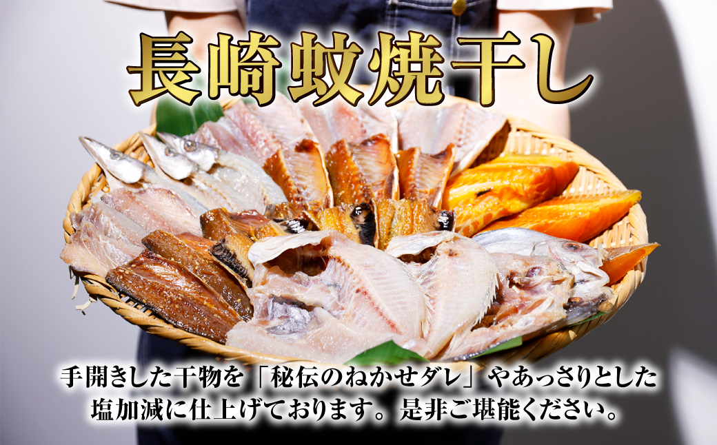 【全12回定期便】長崎蚊焼干し+マトウ鯛みりん