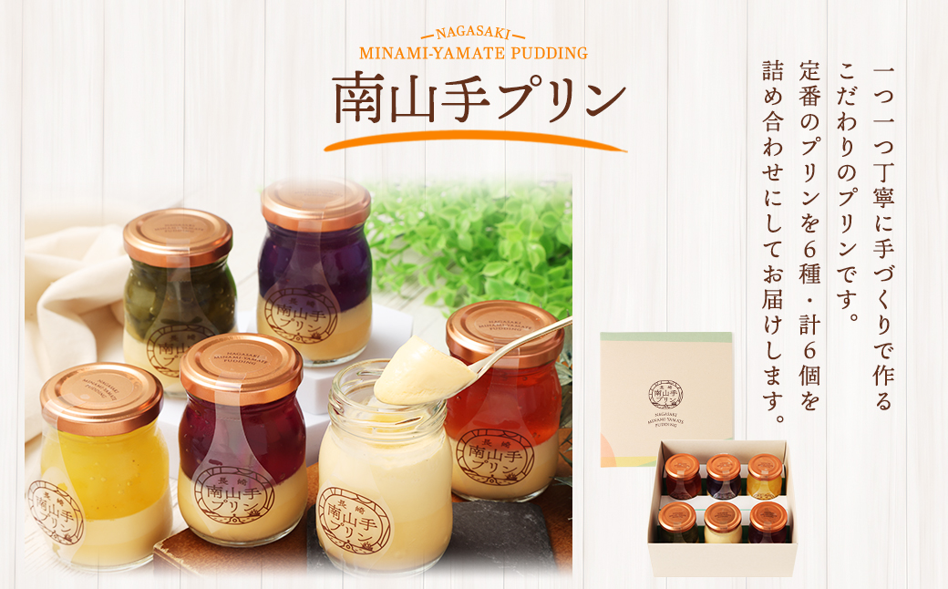 南山手プリン プレーン1個、ステンドグラス5種セット