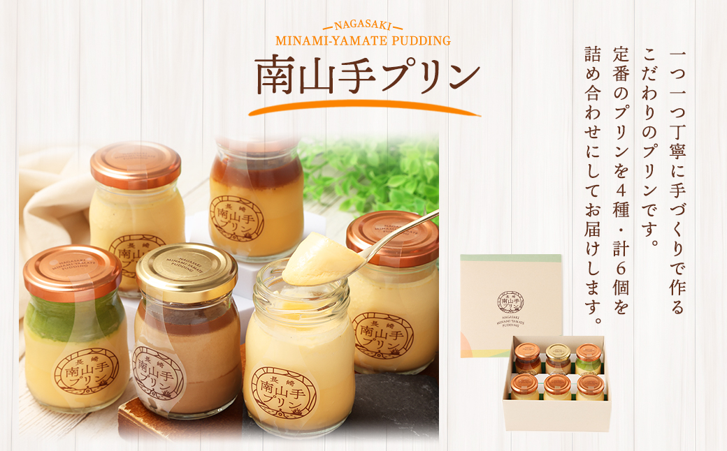 【全3回定期便】南山手プリンセット