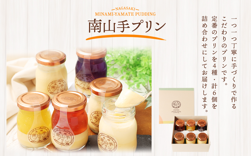 【全3回定期便】南山手プリンプレーン3個、ステンドグラス3種セット