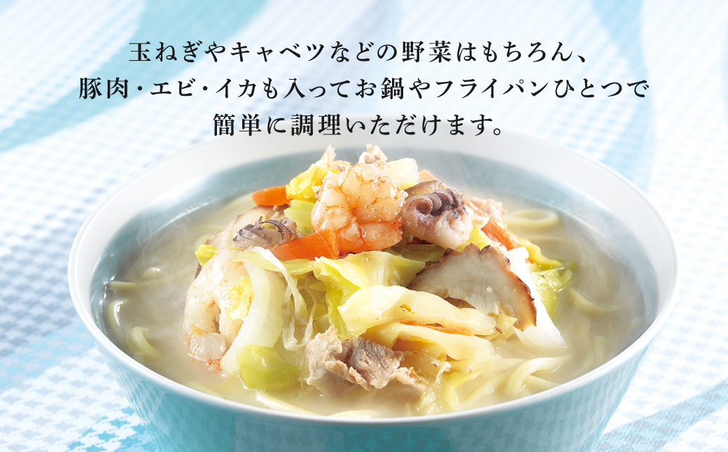 【具材付き】長崎ちゃんぽん (4袋入)