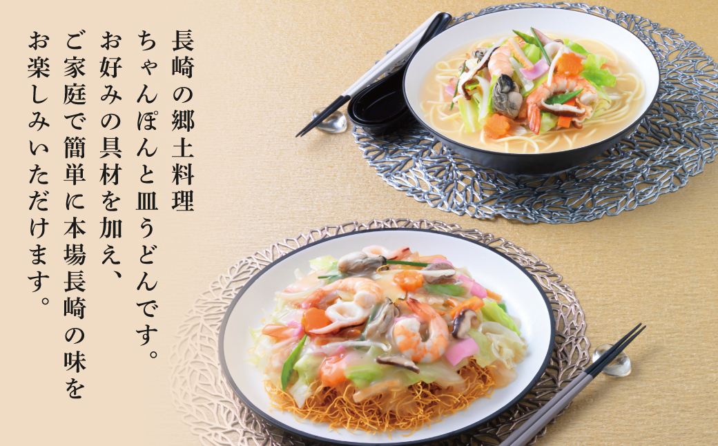 【全12回定期便】長崎ちゃんぽん・皿うどん揚麺