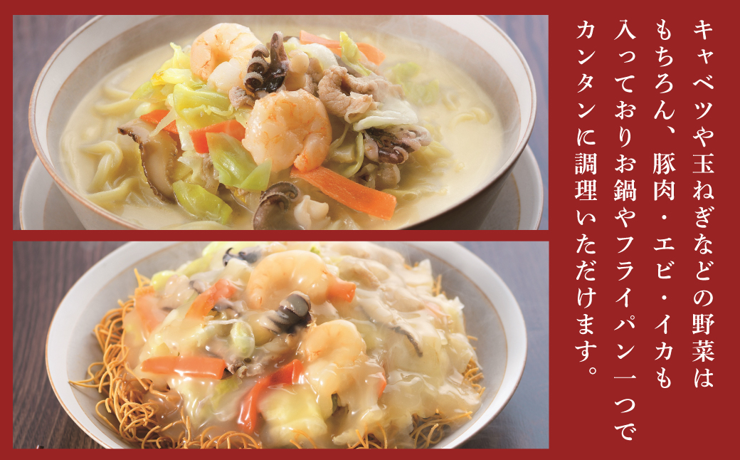 【全6回定期便】長崎ちゃんぽん・皿うどん揚麺 各2人前