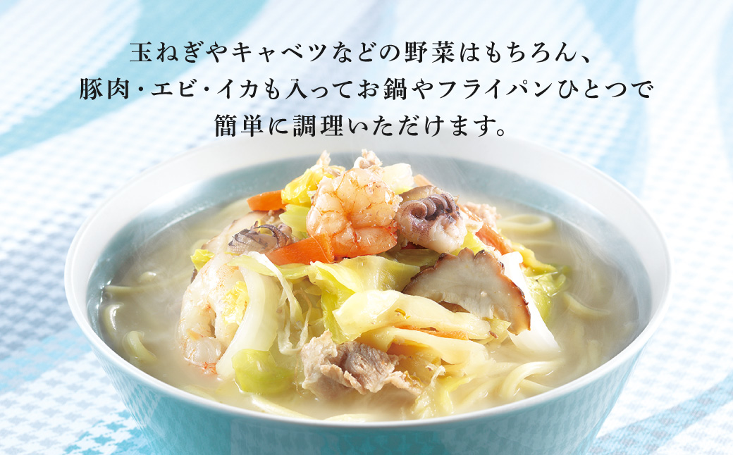 【贈答用】【具材付き】長崎ちゃんぽん 4人前