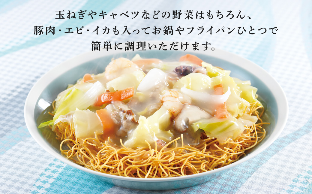 【贈答用】【具材付き】長崎 皿うどん 計4人前
