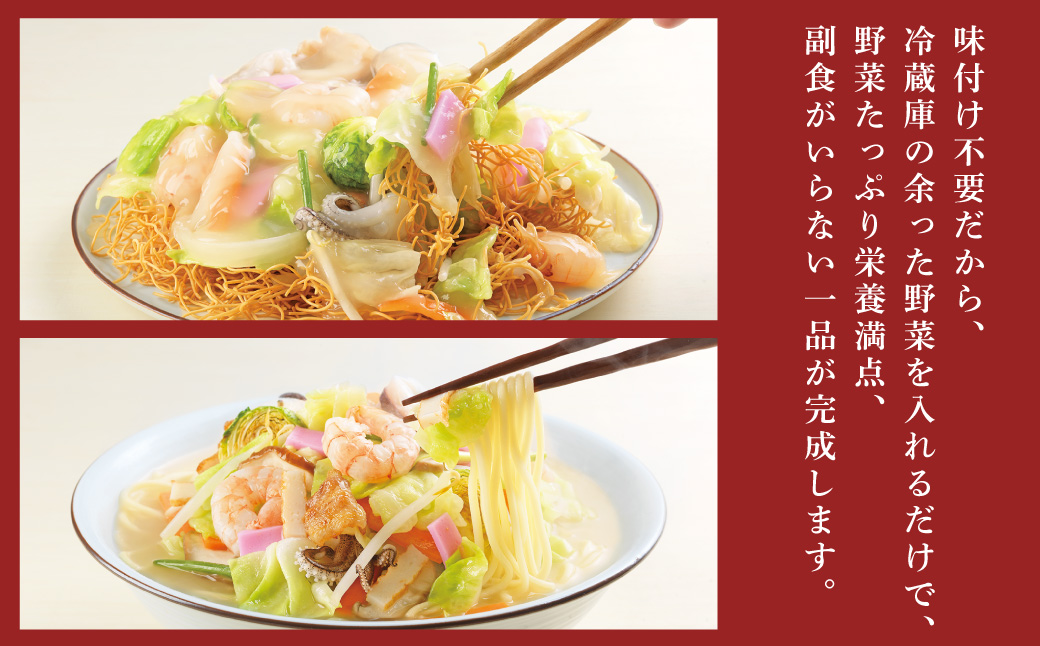 【贈答用】長崎ちゃんぽん・皿うどん揚麺 計12人前