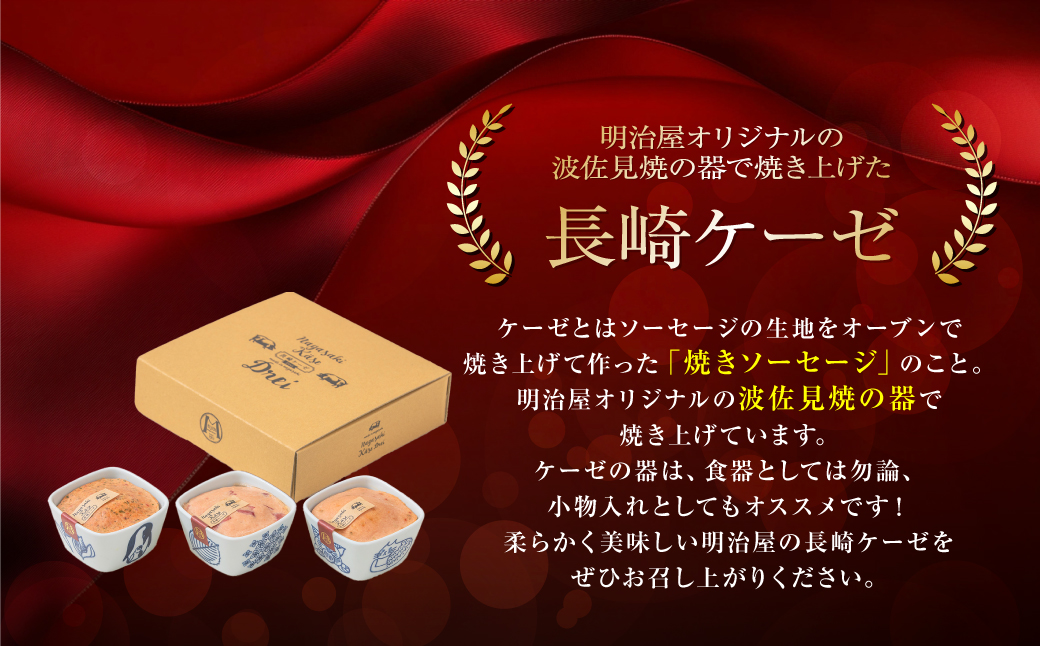 長崎ケーゼ ドライ ( レバー ポークタン パプリカ )