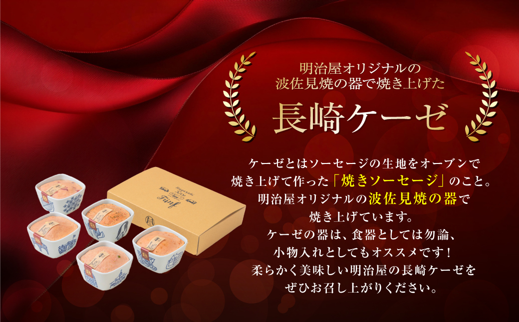長崎ケーゼ特製セット