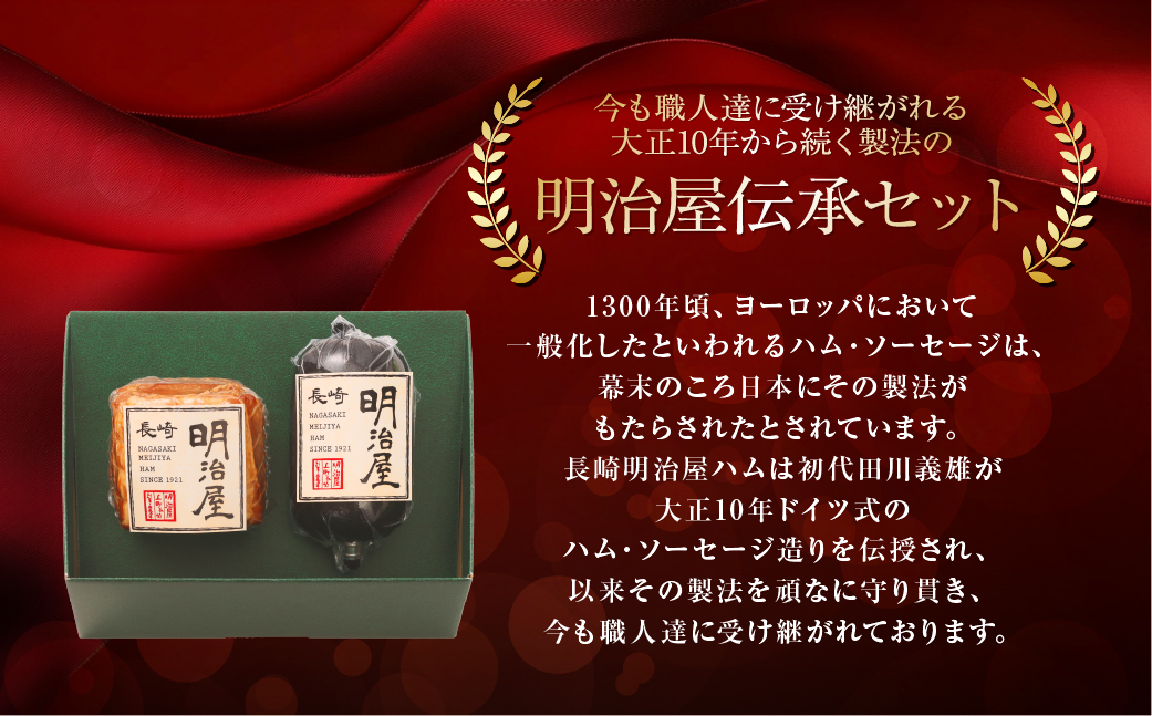 明治屋伝承セット ロースハム ポークソーセージ 詰め合わせ