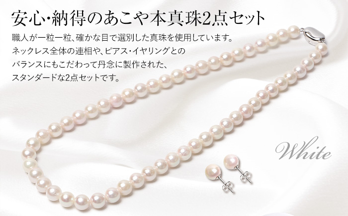 あこや真珠 ネックレス ピアス 7.5-8.0mm 保証書付