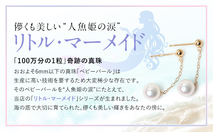 あこや真珠 5.5-6.0mm 保証書付 ピアス 18金 K18 ベビーパール