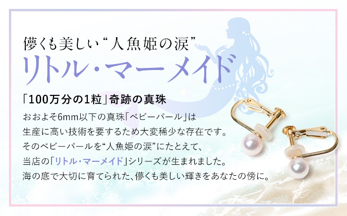 【7営業日以内に発送】あこや真珠 5.0-5.5mm 保証書付 イヤリング 18金 K18 ベビーパール ／ アコヤ真珠 真珠 アクセサリー ジュエリー 長崎県 長崎市